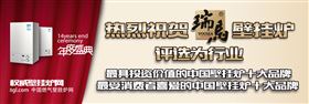 瑞馬燃氣壁掛爐，壁掛爐十大品牌