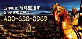 想要找加盟？瑞馬壁掛爐告訴你哪個(gè)品牌好！