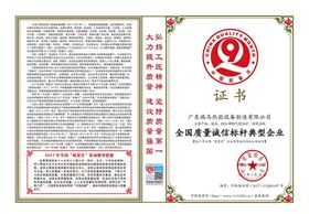 全國(guó)誠信標(biāo)桿典型企業(yè)