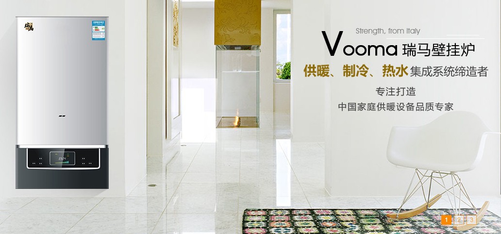 瑞馬燃氣壁掛爐,壁掛爐品牌