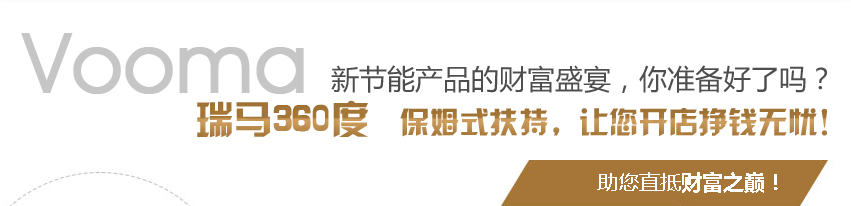 瑞馬燃氣壁掛爐加盟，大學生創業