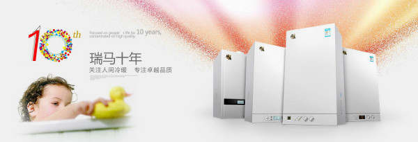 為什么說夏季是安裝瑞馬壁掛爐的最好時機呢? 為什么說夏季是安裝瑞馬壁掛爐的最好時機呢?