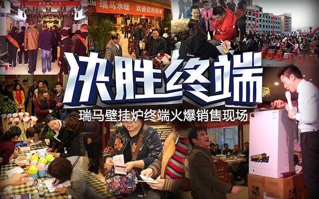 瑞馬壁掛爐,綻放光彩奪目的瑞馬夢(mèng)! 瑞馬壁掛爐,綻放光彩奪目的瑞馬夢(mèng)!