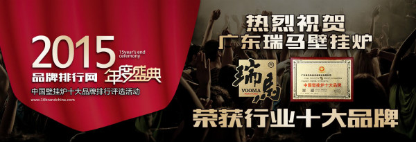 國內十大壁掛爐品牌瑞馬壁掛爐到底怎么樣 國內十大壁掛爐品牌瑞馬壁掛爐到底怎么樣