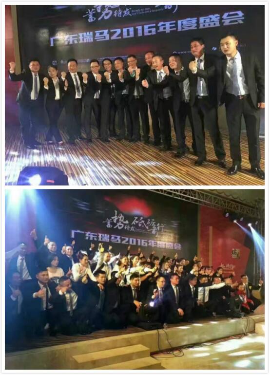廣東瑞馬&ldquo;十一周年蓄勢待發，砥礪前行&rdquo;慶典年會完美落幕