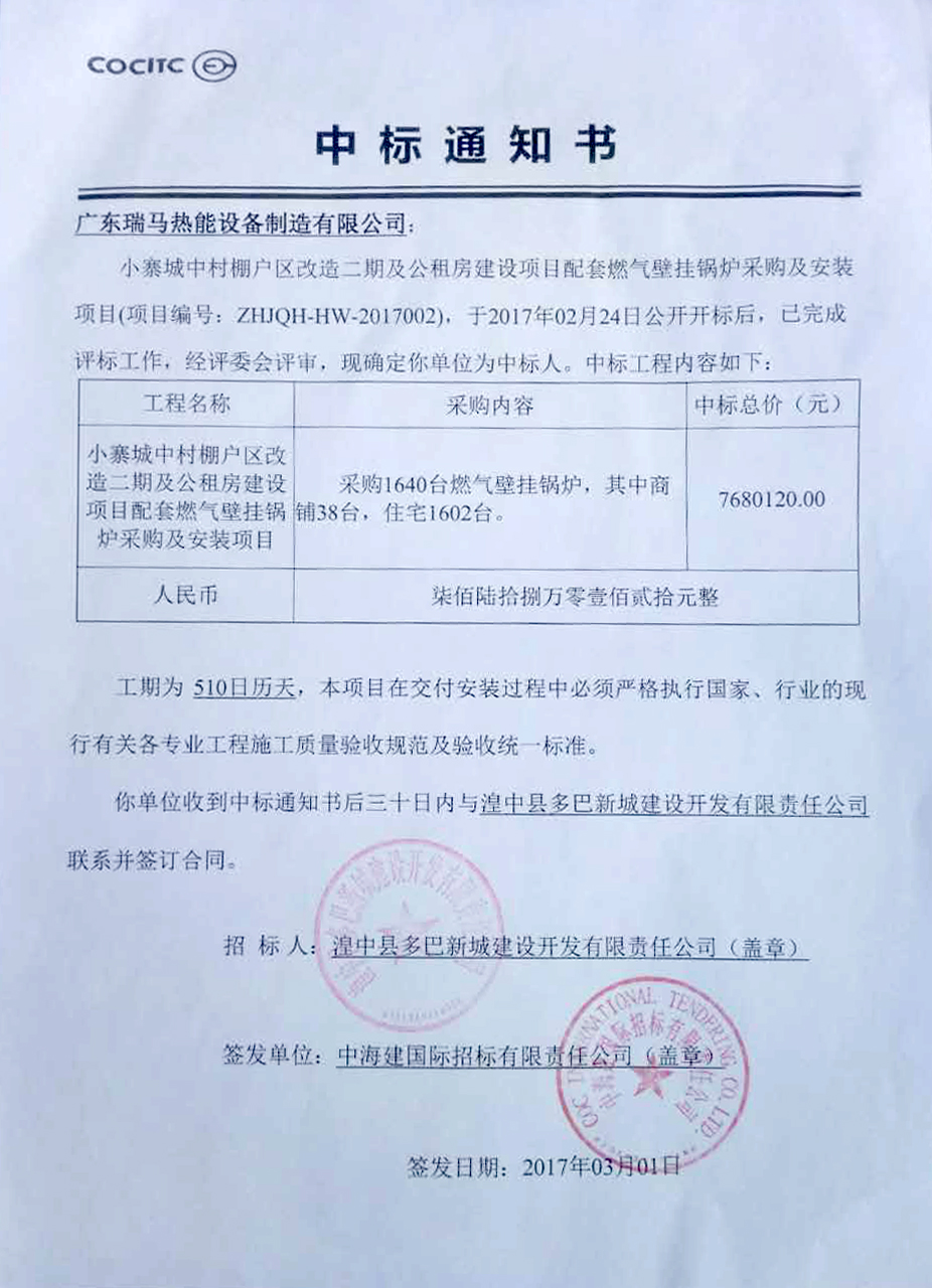 堅決打好藍天保衛戰，廣東瑞馬率先奏響第一曲