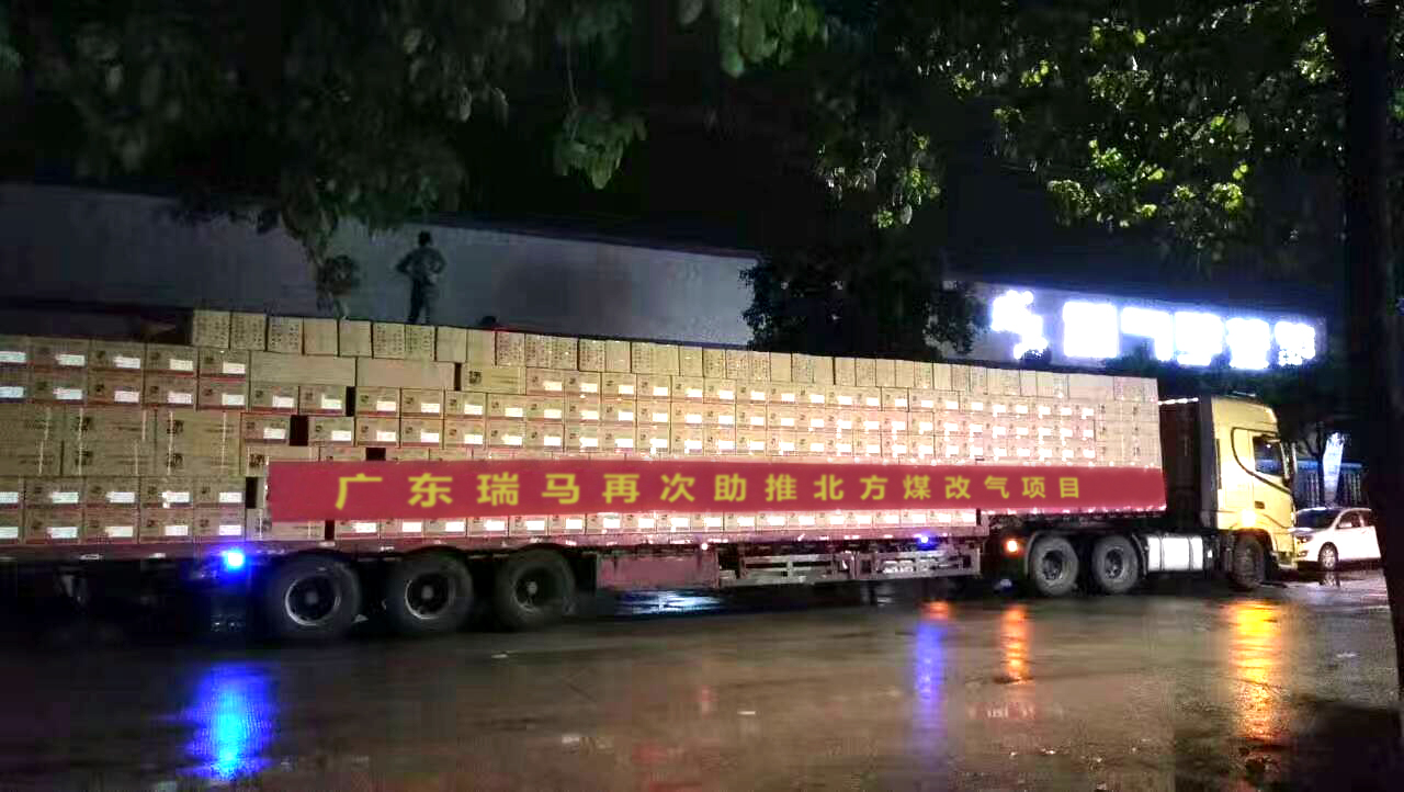 瑞馬壁掛爐廠家再次助推北方“煤改氣”，積極響應(yīng)藍天保衛(wèi)戰(zhàn)